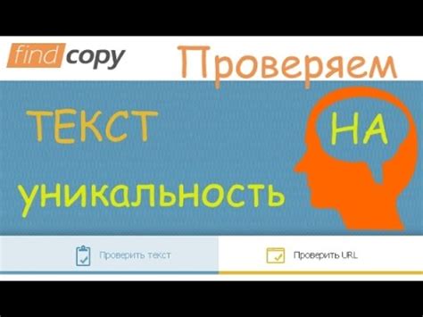 Как проверить текст на уникальность онлайн - YouTube