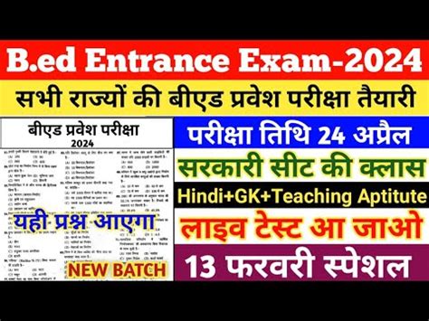 B Ed Entrance Exam New Batch New Syllabus Up B Ed Entrance Exam