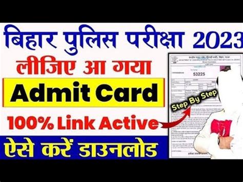 Bihar Police Admit Card 2023 Bihar Police Admit Card 2023 Kaise