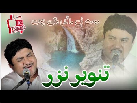 Dost B Maten Watan Cho Tanveer Nazar New Balochi Song Youtube