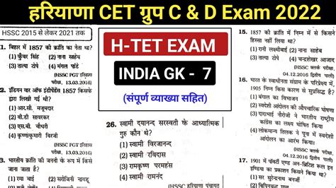 India Gk For Hssc Cet Htet Previous Year Question Cet Exam Question