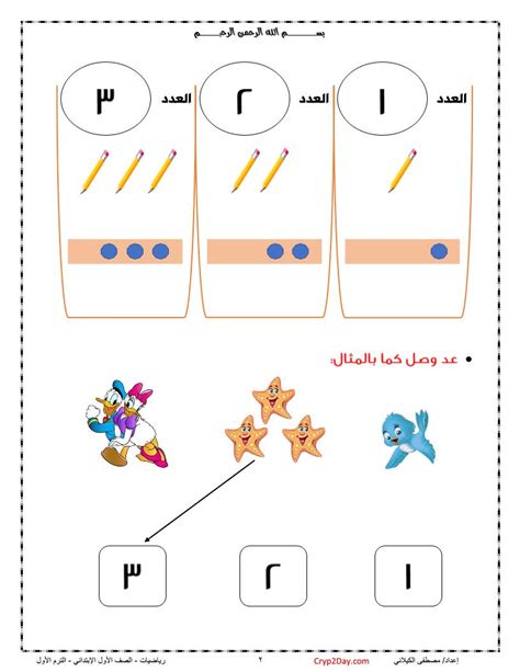 مذكرة الرياضيات للصف الأول الابتدائى الفصل الدراسي الأول منهج جديد 2020