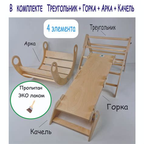 Треугольник Пиклера с двусторонней Горкой, Аркой и Качель, покрытые эко ...