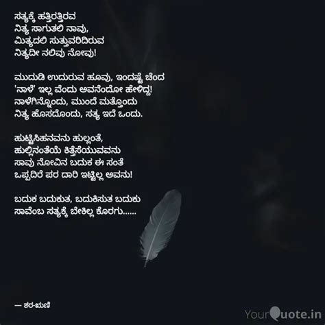 ಸತಯಕಕ ಹತತರತತರವ ನತ Quotes Writings by sharath praneshrao