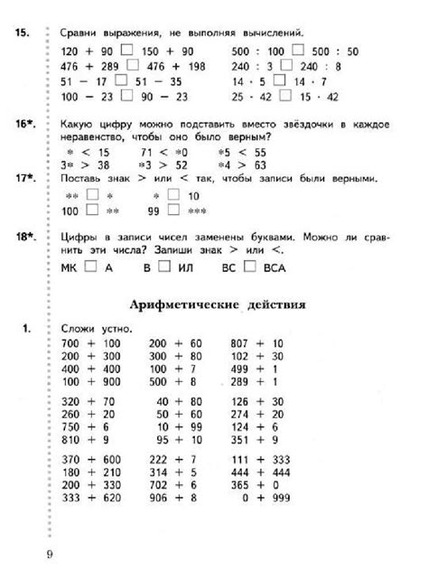 Гдз по математике 3 класса рудницкая учебник: ГДЗ часть 1. страница 19 ...