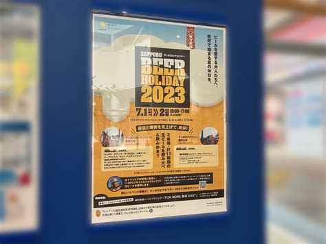 【札幌市東区】ビールを愛する大人たちへ、サッポロのビールを楽しもう！ 7月1日・2日の2日間「サッポロビアホリデー2023」が開催決定