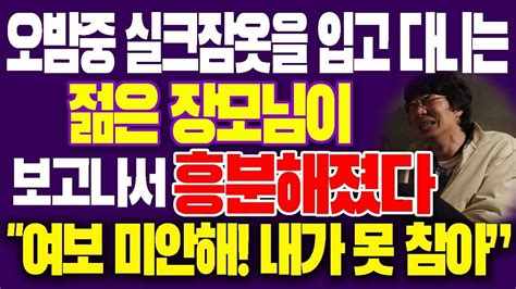 실화사연 40살 노총각 70살 주인할머니와 회포를 사이다사연 사연라디오 사연읽어주는 Youtube