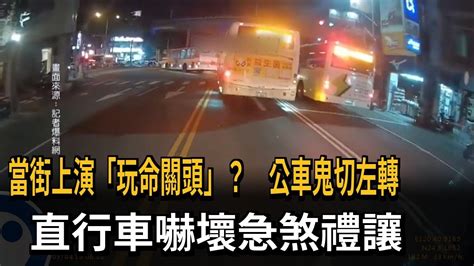 公車鬼切左轉嚇壞直行車駕駛 最高罰1800元－民視新聞 Youtube