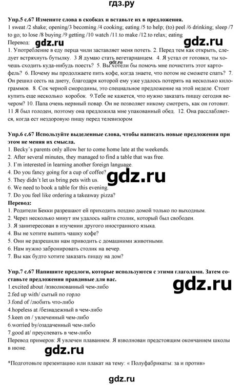 ГДЗ страница 67 английский язык 10 класс Forward Вербицкая, Маккинли