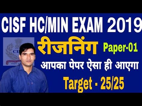 Cisf Hc Min Exam Reasoning Mock Test Pradeep Sir