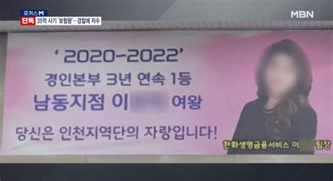 “고수익 투자 상품있다” 속여 35억 챙긴 ‘보험왕회사는 “책임 없다” Mk스포츠