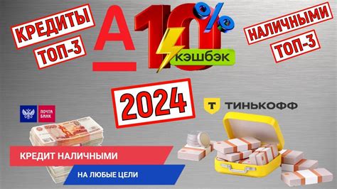 Лучшие кредиты наличными 2024 года ТОП 3 Youtube