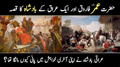 The Story Of Hazrat Umar Farooq And An Iraqi King Qissa E Hazrat Umar