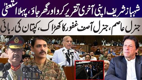 Shahbaz Sharif Do Your Last Speech And Go Home By General Asif Ghafoor