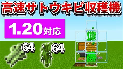 120対応【マイクラ統合版】超簡単！骨粉式高速サトウキビ収穫機の作り方【peps4switchxboxwin10】ver119