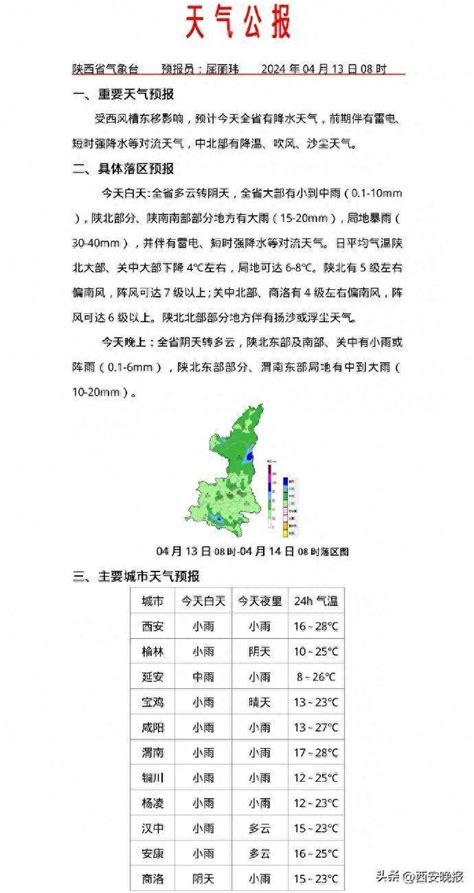 午后变天！陕西局地暴雨，将有8 10级雷暴大风或冰雹天气→影响预警地区