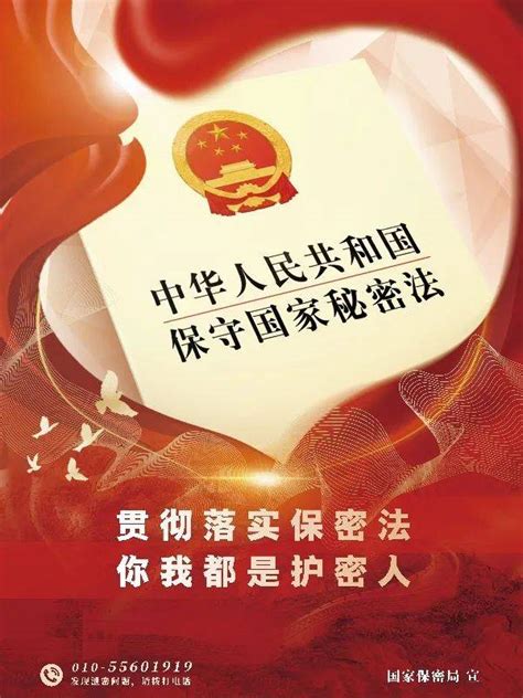 2024年保密宣传教育月 贯彻落实保密法 你我都是护密人来源