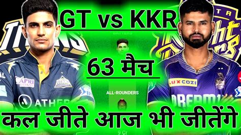 KOL Vs GT Dream11 Prediction KKR Vs GT Dream11 GT Vs KKR Dream 11