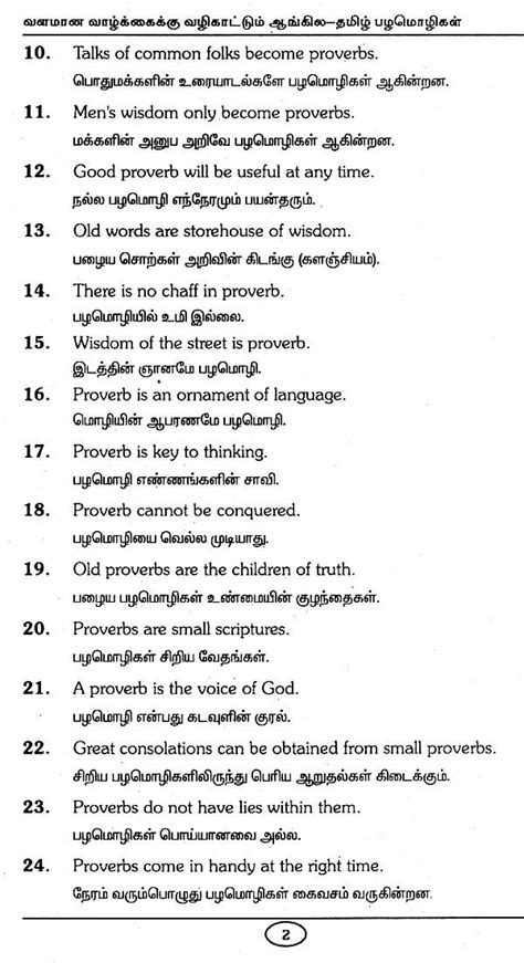 Valamana Vazhkaikku Vazhikaattum Angila Tamil Pazamozhigai English Tamil Proverbs For Wealthy