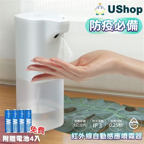 【ushop】紅外線自動感應噴霧器 350ml 消毒噴霧 酒精噴霧器 加贈電池4顆 感應式泡沫洗手機 Yahoo奇摩購物中心