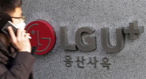 개인정보 29만건 유출 Lg유플러스에 과징금 68억