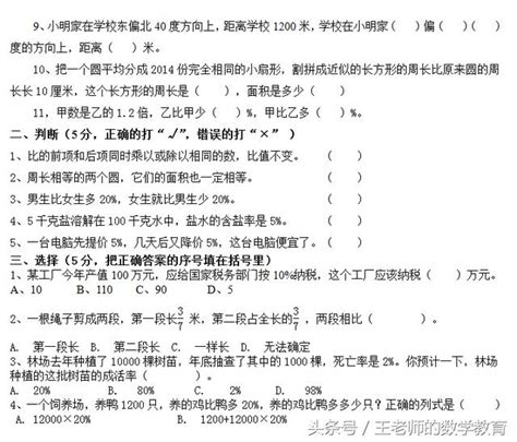 2017 2018六年級數學上冊期末模擬試卷二模擬卷一的參考答案 每日頭條