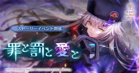 20230602｜wright Flyer Studios × Keyが贈る、ドラマチックrpg『ヘブンバーンズレッド』 新ストーリー