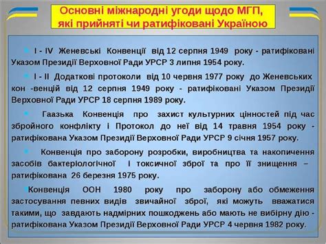 Міжнародне гуманітарне право (МГП) та його норми про захист жертв війни ...