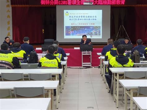 選戰白熱化 樹林警強勢清查、護治安、展決心 中華日報 中華新聞雲