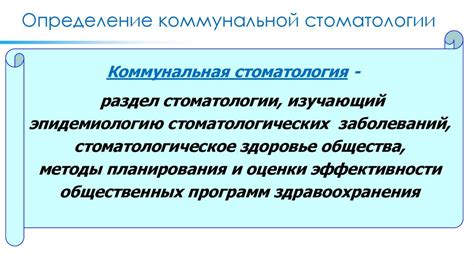 Профилактическая стоматология (введение в предмет) - презентация онлайн