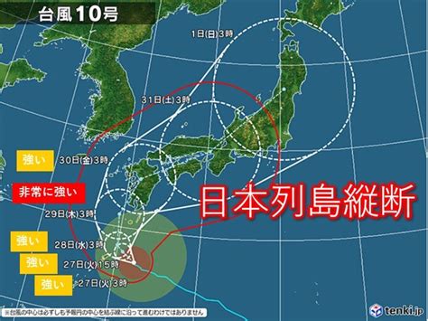 台風10号 明日28日にかけ奄美へ接近 のち日本列島縦断 大雨災害発生のおそれ気象予報士 小野 聡子 2024年08月27日 日本気象