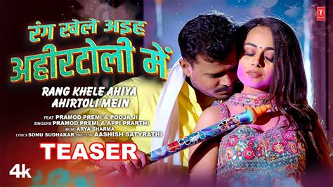 Rang Khele Ahiya Ahirtoli Mein Latest Bhojpuri Holi Song Teaser