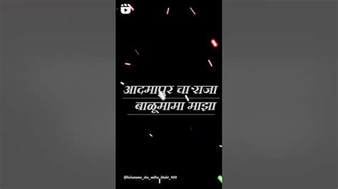 जय बाळू मामा 🙏 Youtube