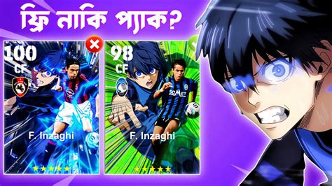 নতন Epic Inzaghi এর পযকট নওয ক উচত Inzaghi Pack Review