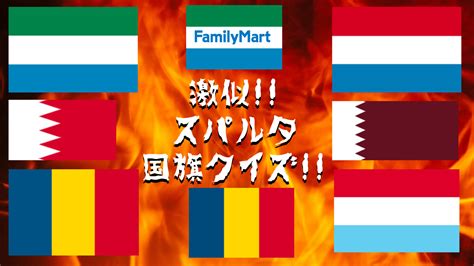 見分けられたら国旗マニア！デザインが似すぎな世界の国旗クイズ8問の話。 ぼっちシンガー世界を周った後