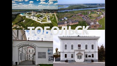 Тобольск, Абалак, Музей Императора Николая 2, Тобольский тюремный замок ...