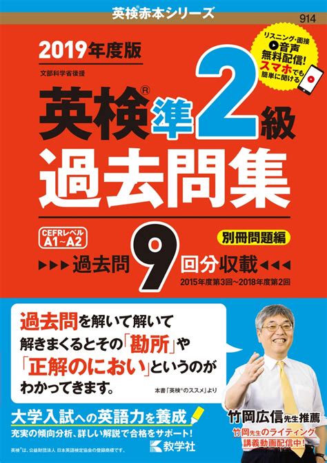 楽天ブックス 英検準2級過去問集 2019年度版 教学社編集部 9784325229445 本