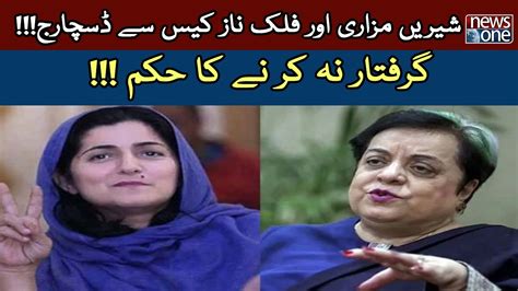 Pti Leader Shireen Mazari Falak Naz Chitrali Discharged From Attempted Murder Case Youtube