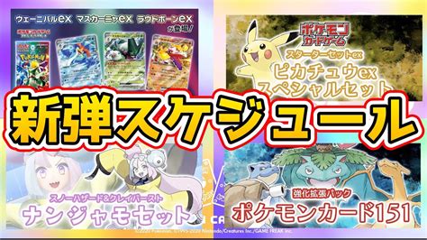 【ポケカ新弾情報】ポケモンカード3月以降の新弾スケジュールを一挙紹介‼️【ナンジャモ クレイバースト トリプレットビート Pokémon