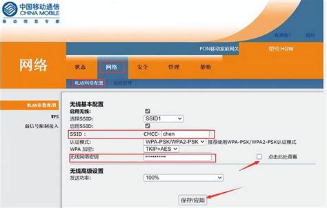 移动光猫修改wifi密码 路由网