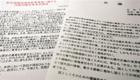 河野談話を裏付ける証拠は増えたのに、責任認めない主張が根強い保守層発表30年、研究者の考えは：東京新聞デジタル