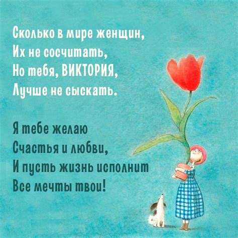 Открытки с Днем рождения, Вика!