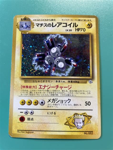 Pokemon Card Lt Surge S Magneton No Kuchiba City Gym Deck Holo