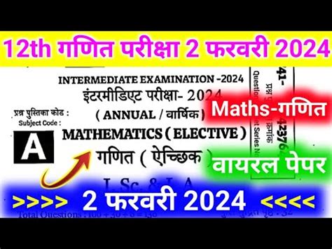 Class Th Math February Viral Objective Question Bihar Board