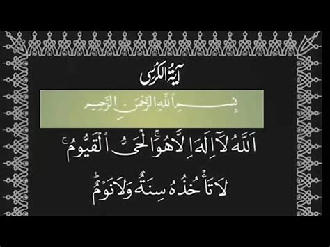 Ayatul Kursi Beautiful Recitation Ayatul Kursi Times Beautiful