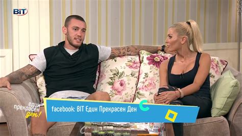 BIT, Един прекрасен ден: Даниел Илиев и Александрина Янкова, Combar ...