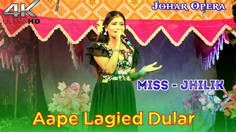 Aape Lagied Dular Miss Jhilik New Santali Dinajpur Jatra Video