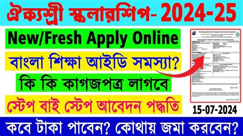 Aikyashree Scholarship 2024 25 New Apply Aikyashree Scholarship New