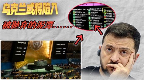 放弃还是不放弃？美国在乌克兰问题上陷入法理困境 凤凰网视频 凤凰网