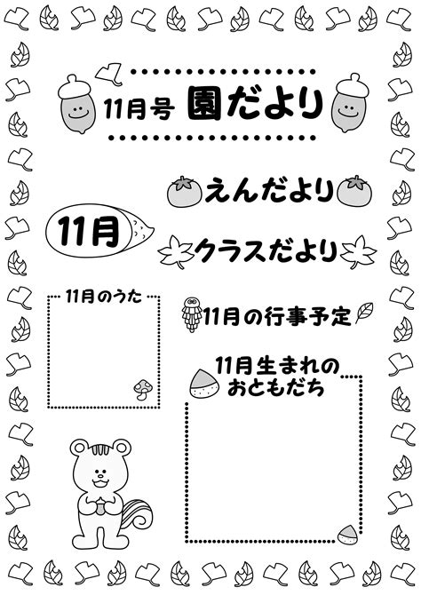 11月の園だより 白黒フリー素材 モノクロ無料イラスト フリーイラストの「かくぬる素材工房」